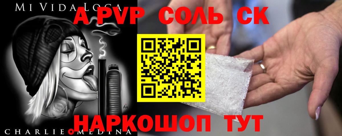 А ПВП Соль  Alpha-PVP крисы CK  цена   Вход с VPN  Новоуральск  Alfa_PVP кристаллы 