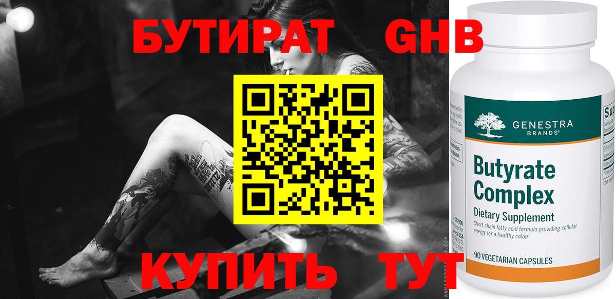 БУТИРАТ бутандиол Новоуральск