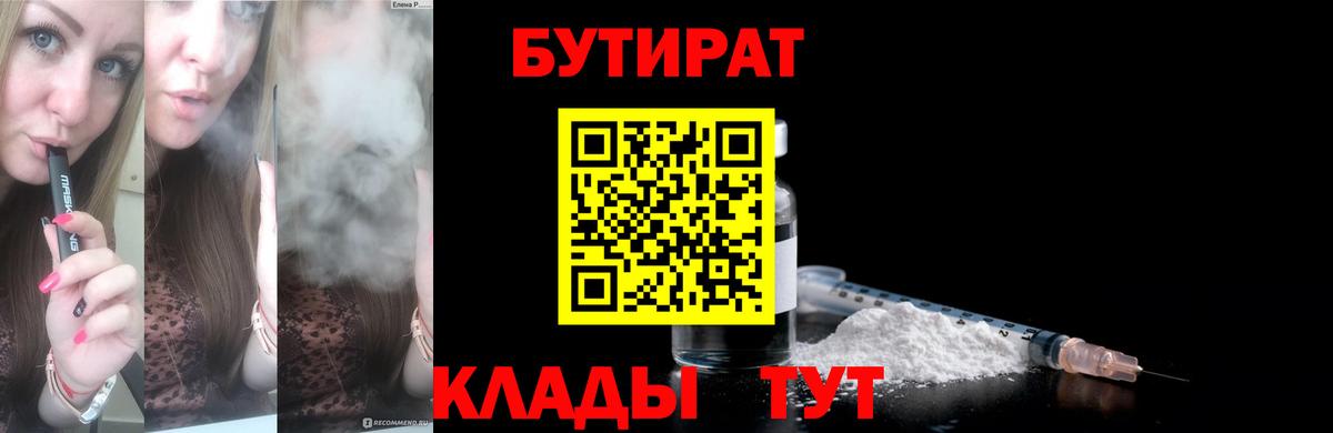 Новоуральск  БУТИРАТ буратино  Вход с VPN 