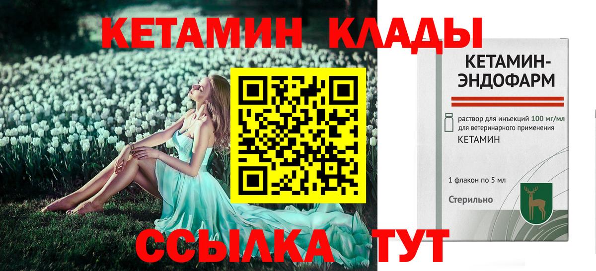 Новоуральск  Кетамин VHQ  Кетамин ketamine  площадка клад  Вход с VPN 