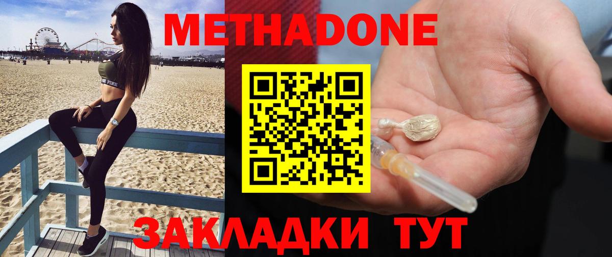 Новоуральск  МЕТАДОН кристалл  Вход с VPN 