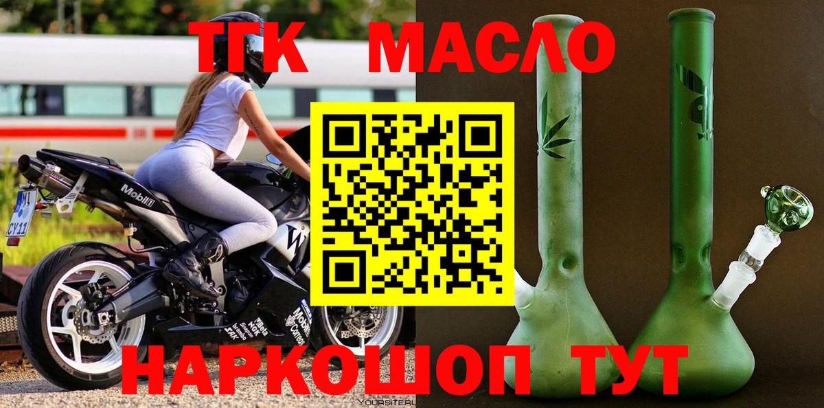 ТГК гашишное масло Новоуральск